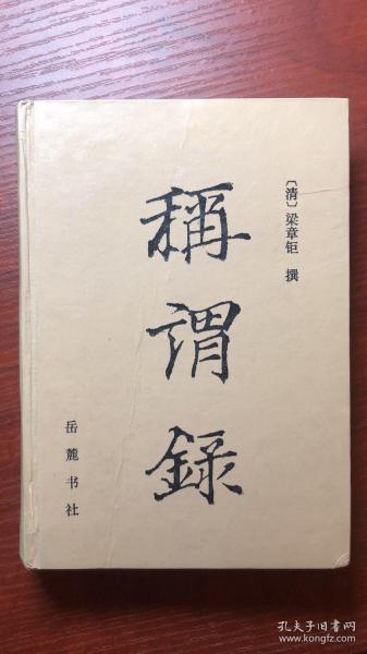 称谓录