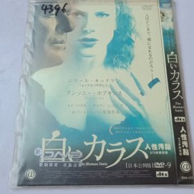 人性污點DVD