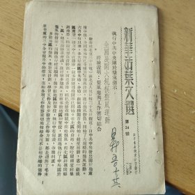 北京市委书记向毛主席报告整党情况等1950年