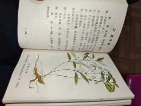 疟疾防治中草药选（彩图）