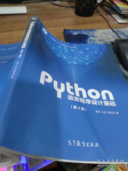 Python语言程序设计基础（第2版）/教育部大学计算机课程改革项目规划教材