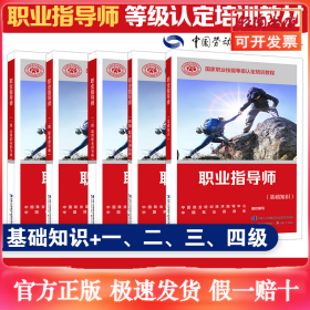 职业指导师(5本套)
