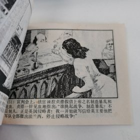 精品连环画套书：《女英雄贞德》