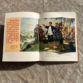 精品画册 井冈山的斗争，精致照片，12开宽幅，高档铜版纸。林相缺半张，无涂画