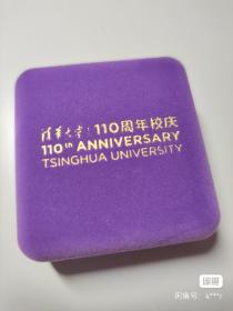 清华大学110周年纪念章