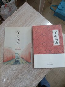 字游闽南(字游闽南扫一扫随手学闽南话)音意二维码）