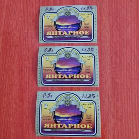 啤酒标―俄罗斯布市琥珀牌啤酒    3枚