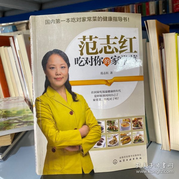 吃对你的家常菜