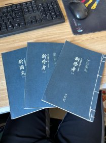 百年老课本书系·共和国教科书：新修身（初等小学校）（1～8册）