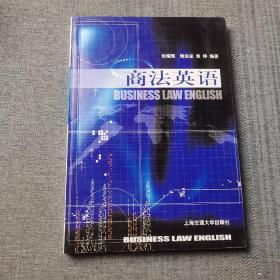 商法英語