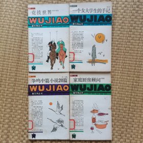 五角丛书8本（第三辑4本第四辑4本合售）