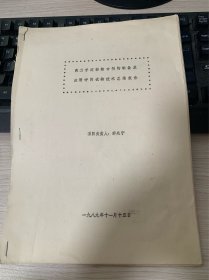芭蕉芋淀粉粘合剂的制备及应用中间试验技术总结报告