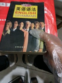 英语语法