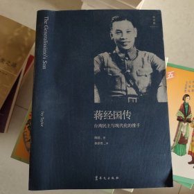 蒋经国传