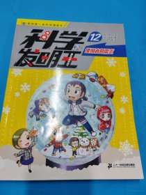 科学发明王（升级版）12使用者的需求