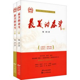 最美的奋斗(全2册)