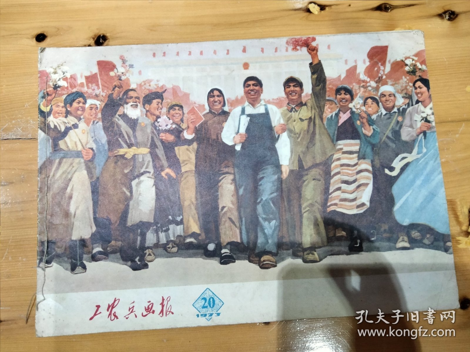 1973工农兵画报9期