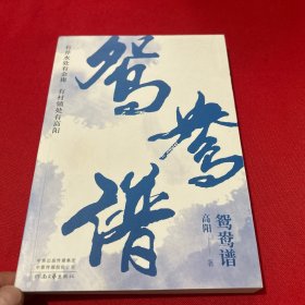 高阳古今小说集