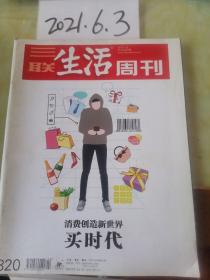 三联生活周刊  2015年2期