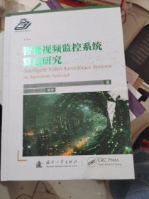 智能视频监控系统算法研究
