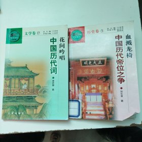 中華文化百科系列