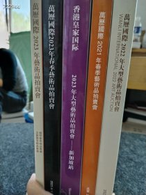 中国古董珍玩工艺品拍卖图录5本售价80元