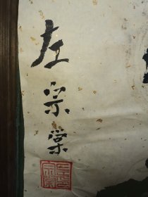 絕對是以前畫家在老紙上手工做書畫！ 保證都不是現代機器印 留言，都是好評！家中老人以前收的好多好多！一堆破老紙 翻出 左宗棠名字的99元！！