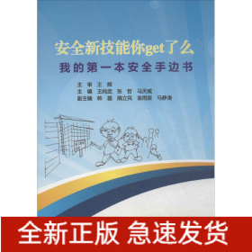 安全新技能你Get了么