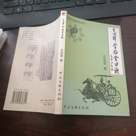 怎样学好金口诀（作者签赠本）