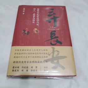 弃长安（新锐历史作家张明扬最新力作，虞云国、许纪霖、刘擎、张宏杰、周濂、郭建龙倾情推荐）