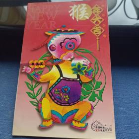 2004年 贺卡 猴年大吉  中国邮政贺年有奖明信片
