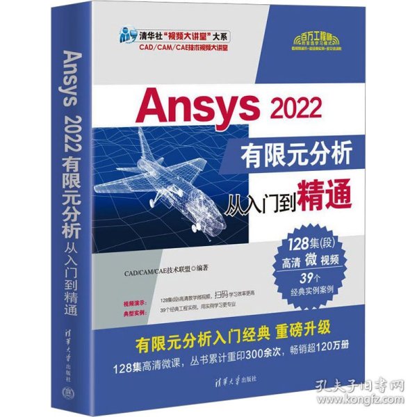 Ansys 2022有限元分析从入门到精通