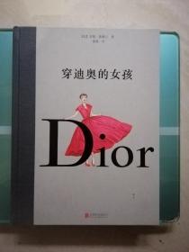 穿迪奥的女孩