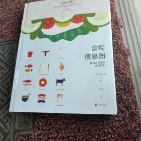 食物信息图 : 看得见味道的食物百科