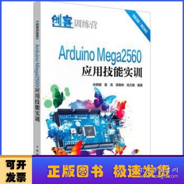 创客训练营 Arduino Mega2560应用技能实训