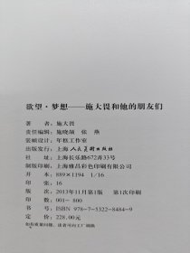 欲望·梦想 施大畏和他的朋友们 作者签赠本