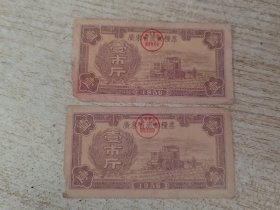 两张1956年广东省流动粮票