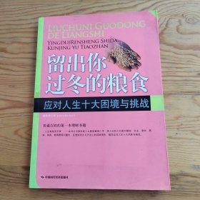 留岀你过冬的粮食，2025年，6月16号上，