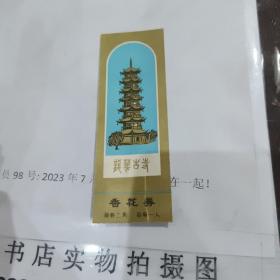 上海门票     上海寺庙古塔香花圈