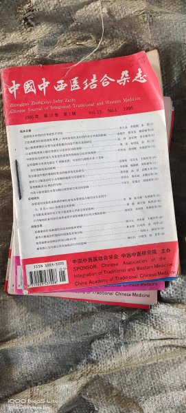 中国中西医结合杂志1995