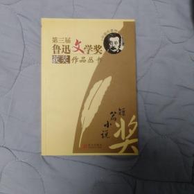 《第1～7届鲁迅文学奖获奖中短篇小说大全》（全9册，孔网最全）