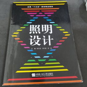照明设计