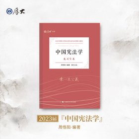 【正版新书】中国宪法学
