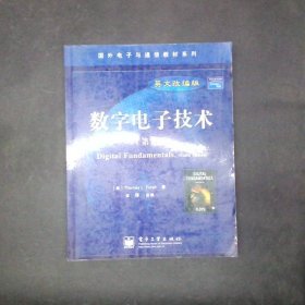 数字电子技术