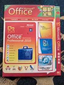 电脑软件Office Microsoft最新全集