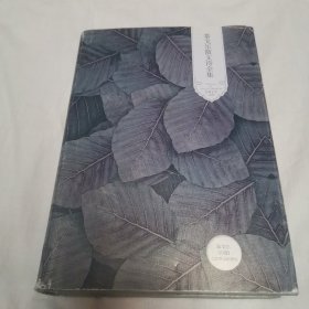 泰戈尔散文诗全集