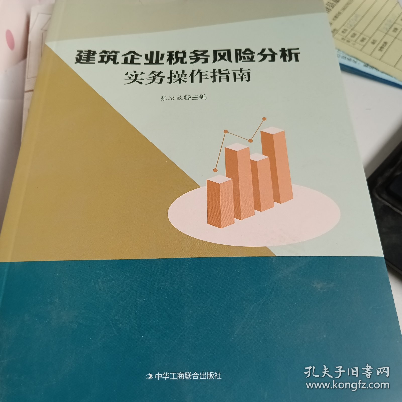 建筑企业税务风险分析实务操作指南