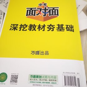 2024年安徽中考数学面对面