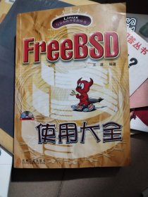 FREE BSD使用大全 附光盘