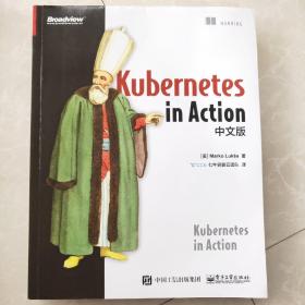 Kubernetes in Action（中文版）